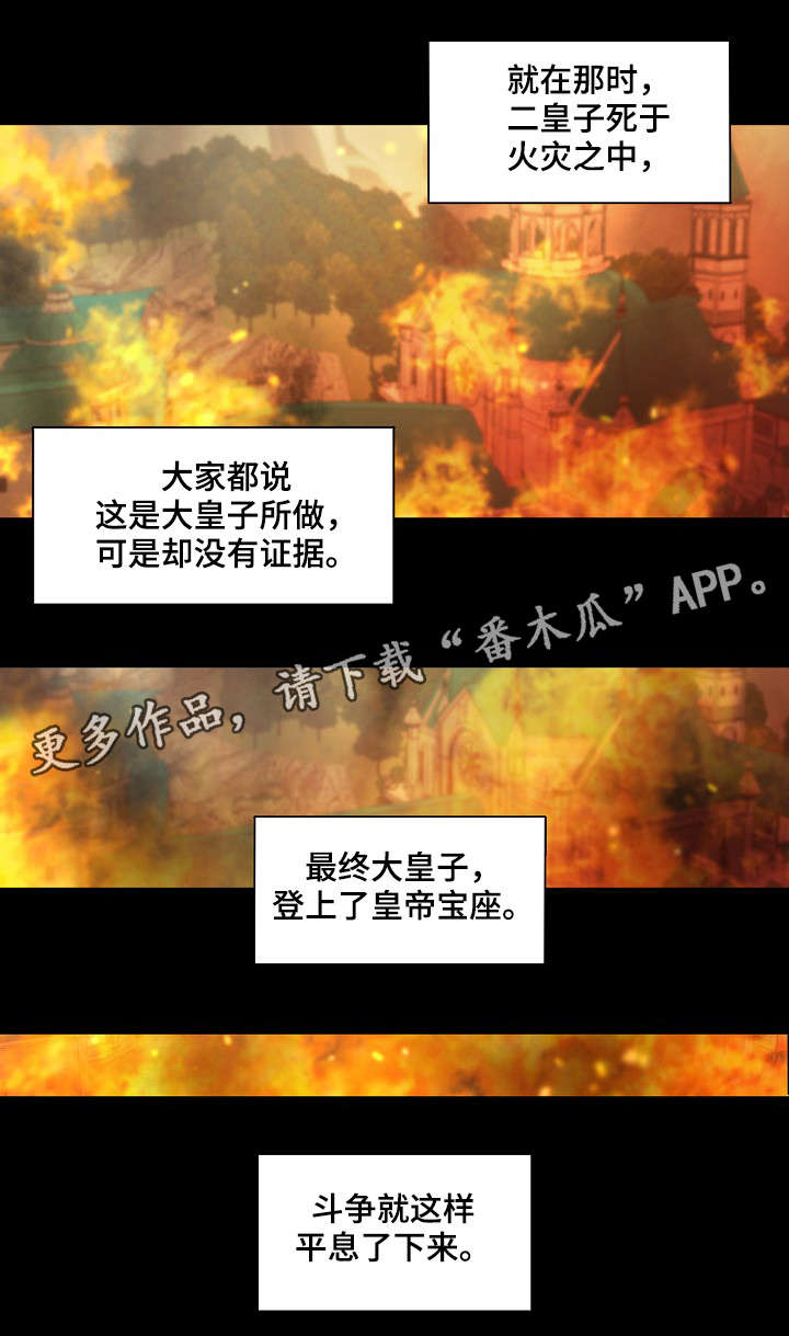 《权位守护》漫画最新章节第40章：起因免费下拉式在线观看章节第【4】张图片