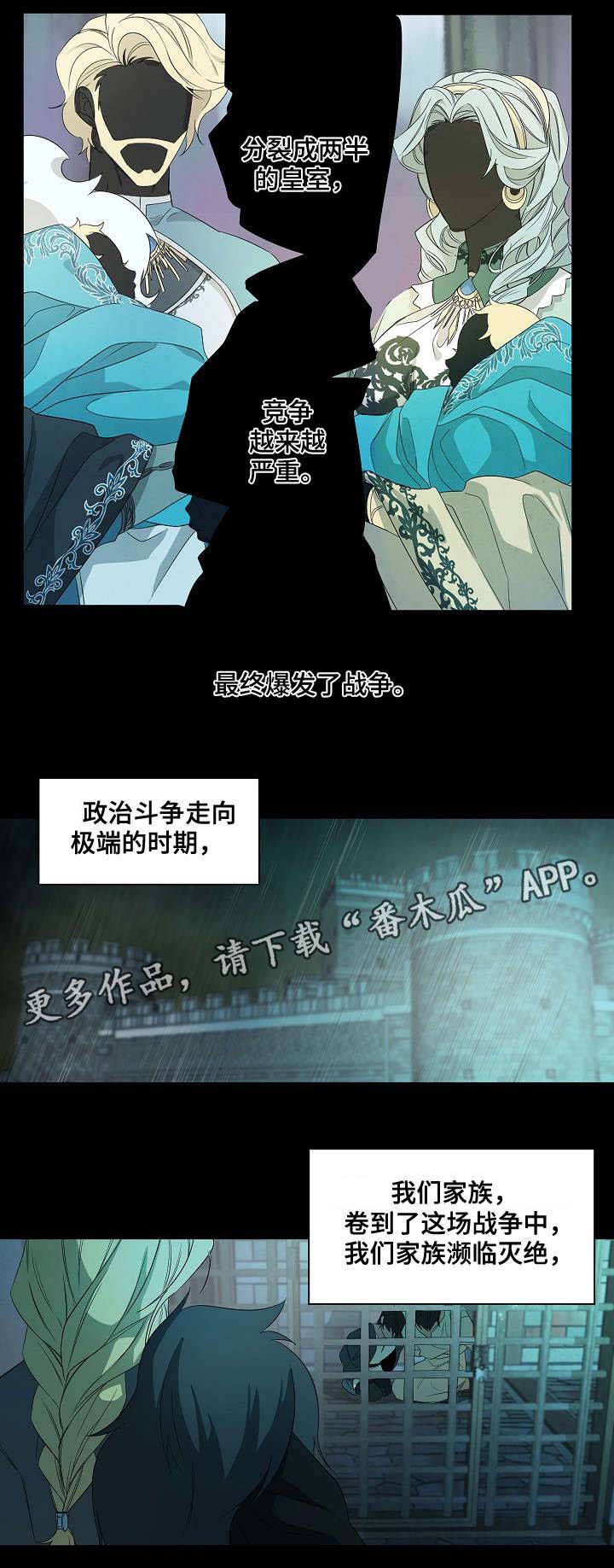 《权位守护》漫画最新章节第40章：起因免费下拉式在线观看章节第【6】张图片