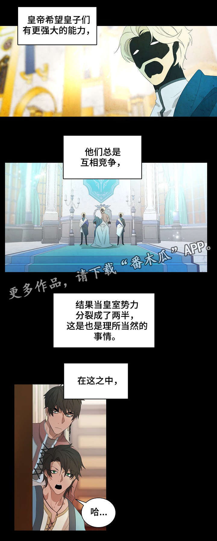 《权位守护》漫画最新章节第40章：起因免费下拉式在线观看章节第【8】张图片