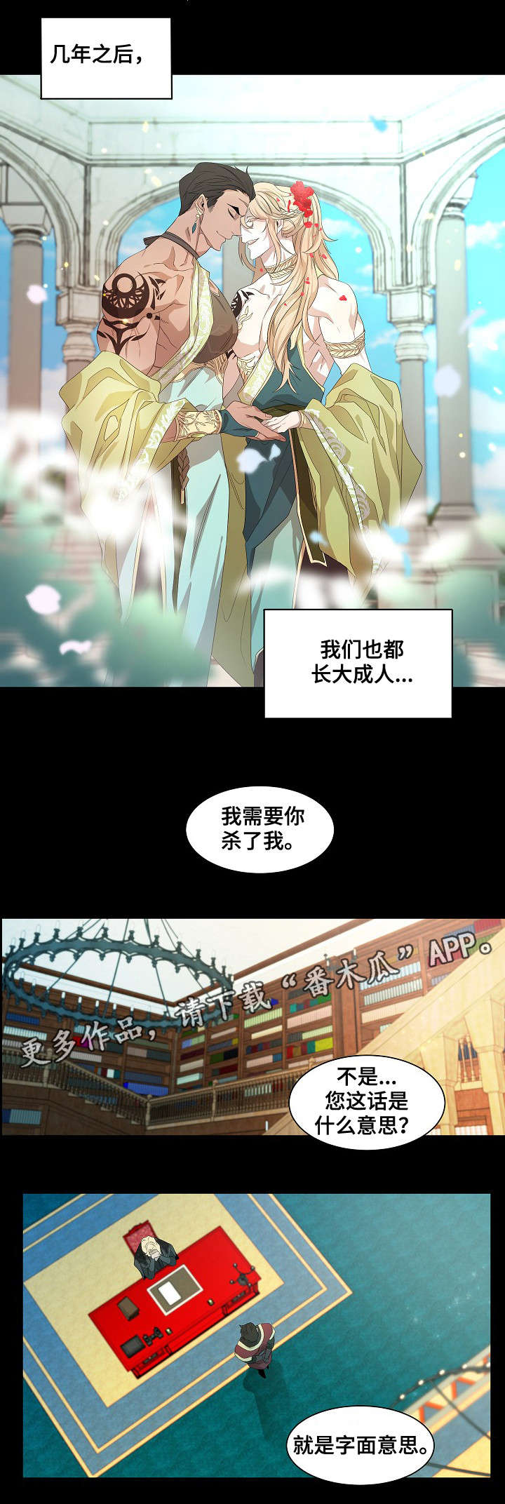 《权位守护》漫画最新章节第40章：起因免费下拉式在线观看章节第【3】张图片