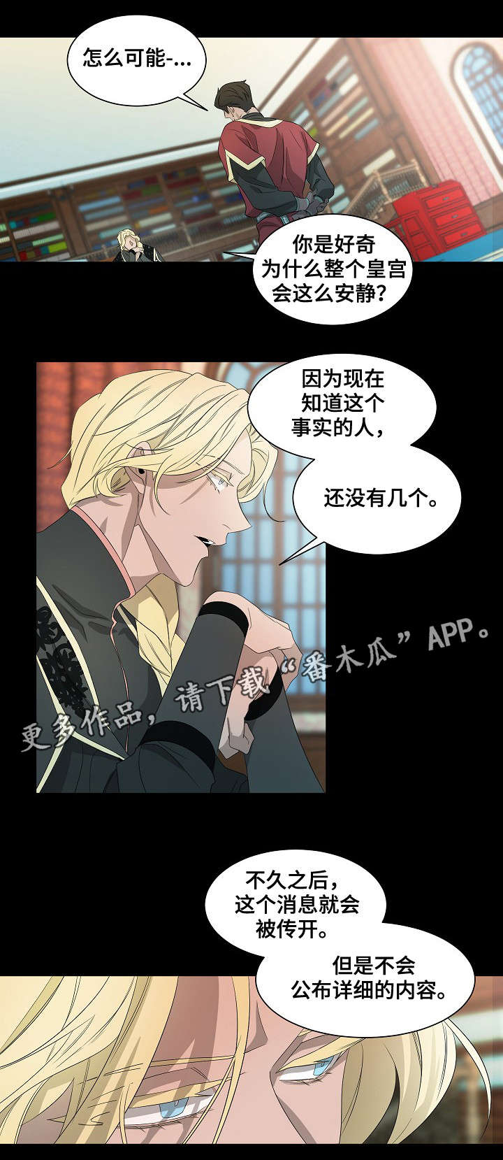 《权位守护》漫画最新章节第40章：起因免费下拉式在线观看章节第【1】张图片