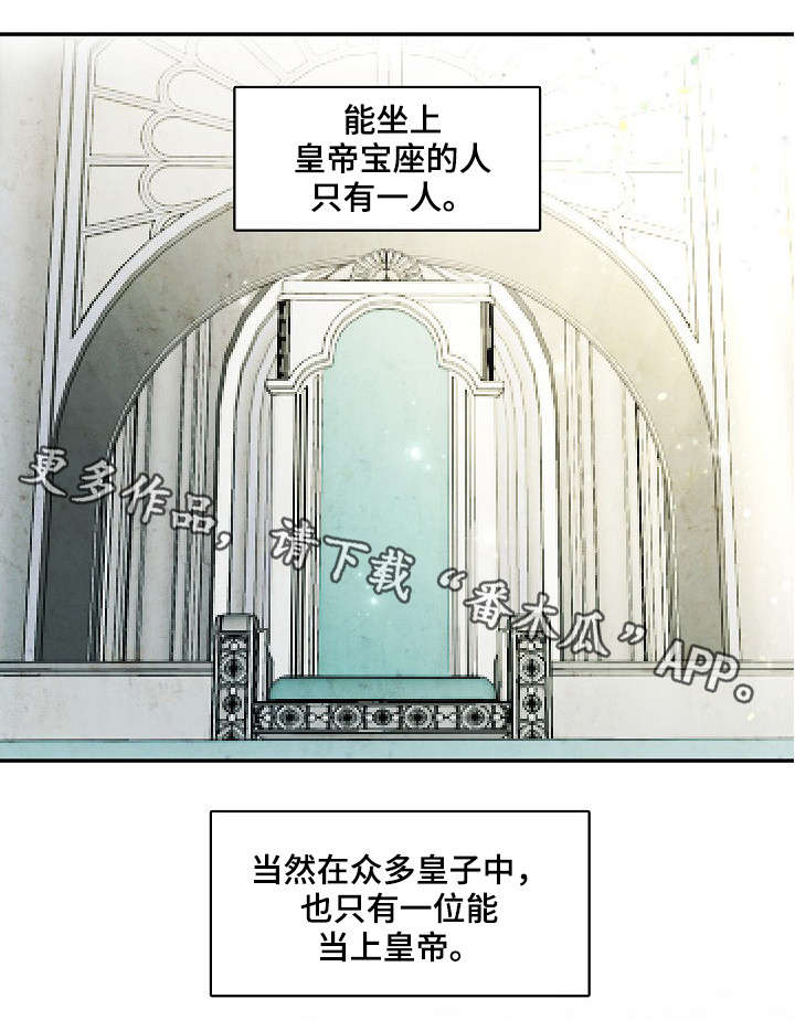 《权位守护》漫画最新章节第40章：起因免费下拉式在线观看章节第【10】张图片