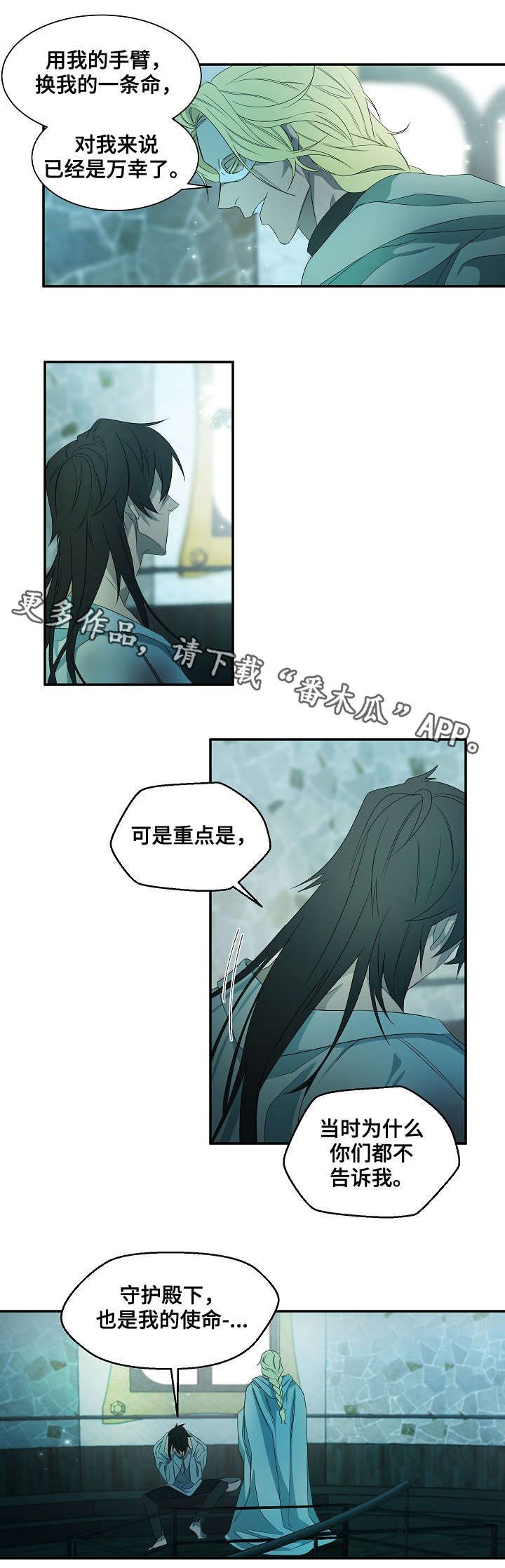 《权位守护》漫画最新章节第41章：你该做的事免费下拉式在线观看章节第【2】张图片