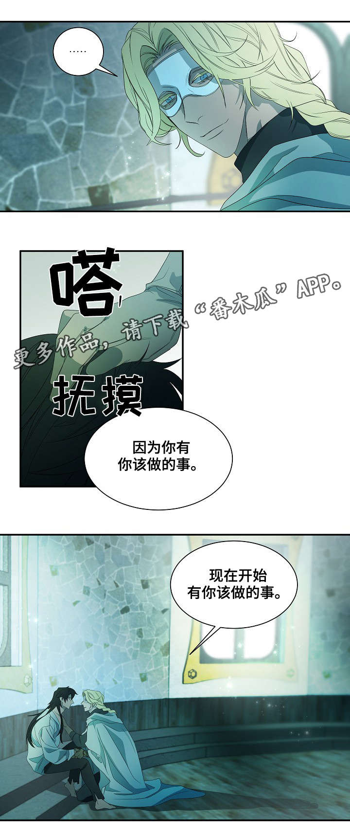 《权位守护》漫画最新章节第41章：你该做的事免费下拉式在线观看章节第【1】张图片