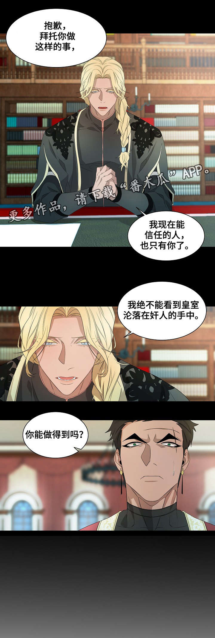 《权位守护》漫画最新章节第41章：你该做的事免费下拉式在线观看章节第【6】张图片