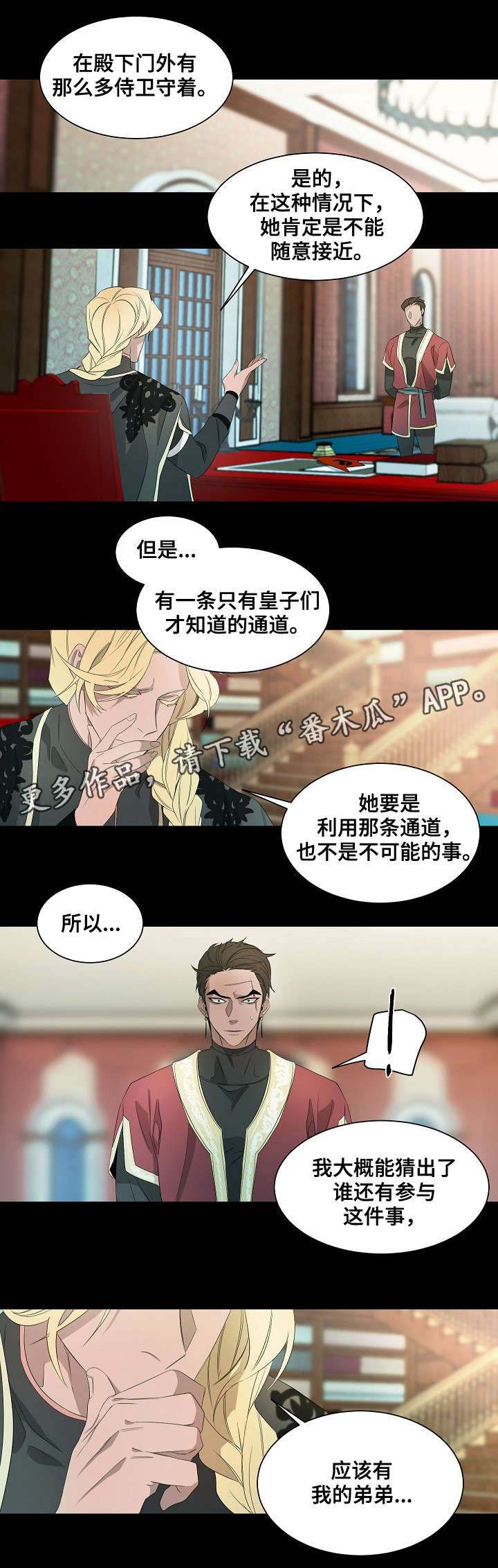 《权位守护》漫画最新章节第41章：你该做的事免费下拉式在线观看章节第【9】张图片