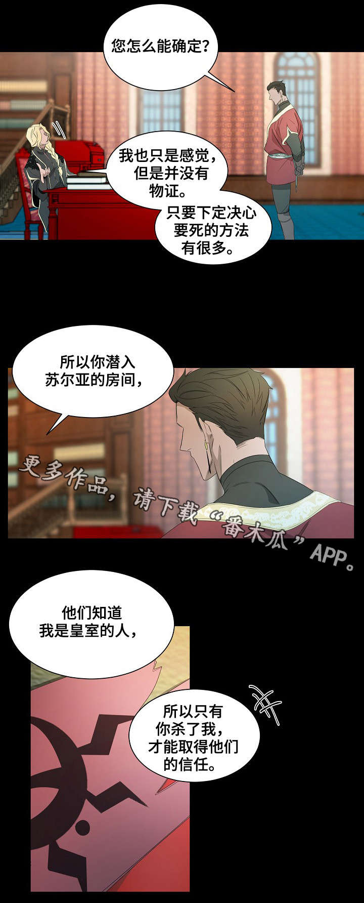 《权位守护》漫画最新章节第41章：你该做的事免费下拉式在线观看章节第【8】张图片