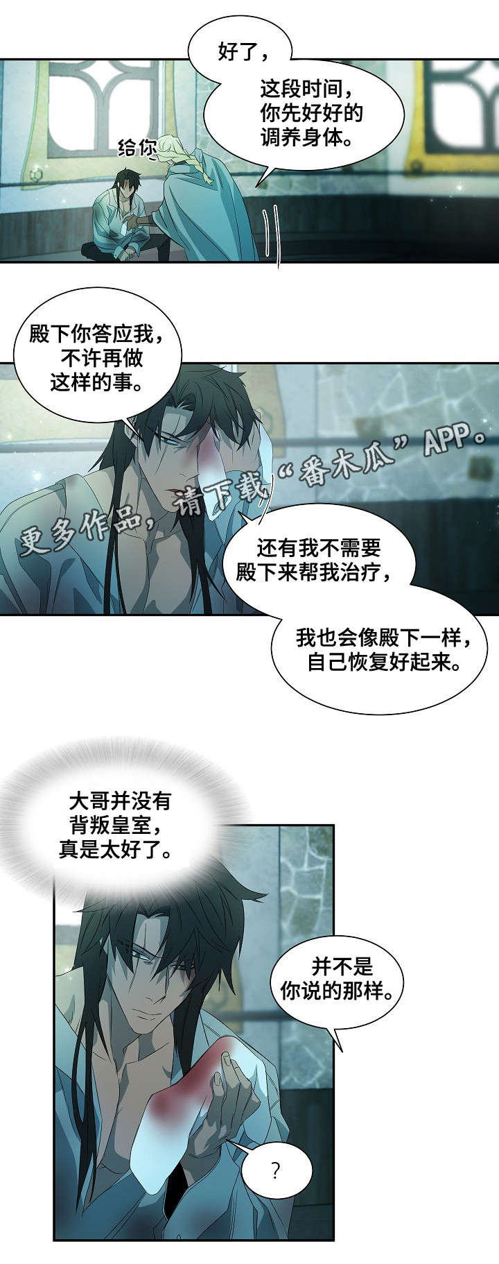 《权位守护》漫画最新章节第41章：你该做的事免费下拉式在线观看章节第【4】张图片