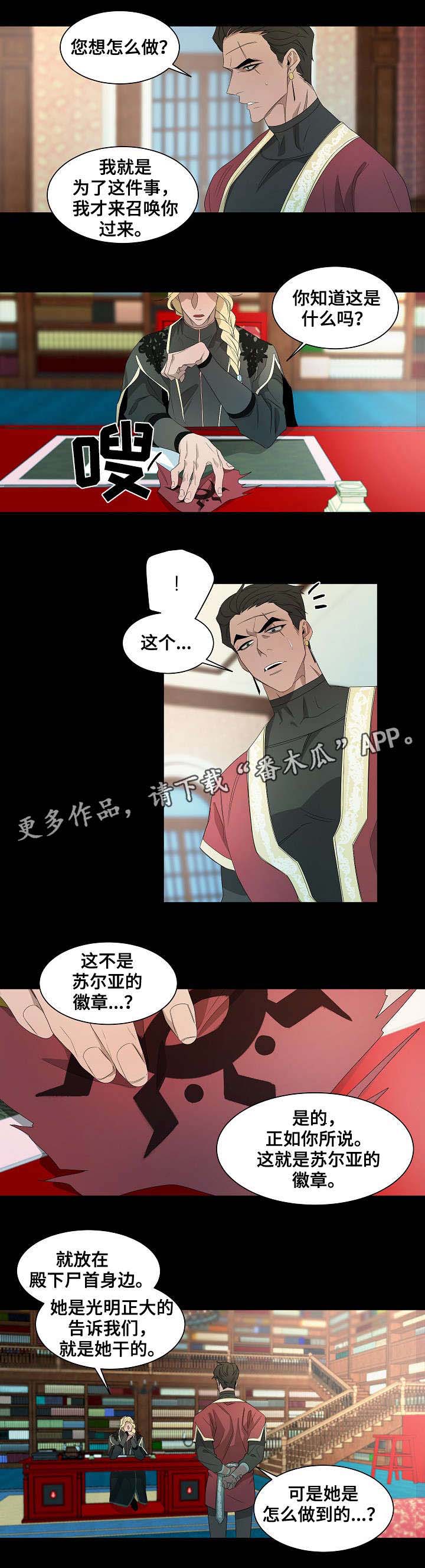 《权位守护》漫画最新章节第41章：你该做的事免费下拉式在线观看章节第【10】张图片