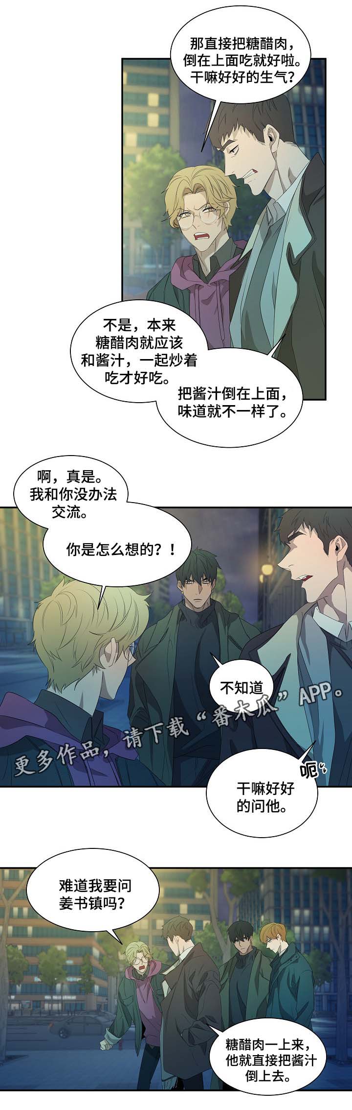 《权位守护》漫画最新章节第42章：书镇的秘密免费下拉式在线观看章节第【14】张图片