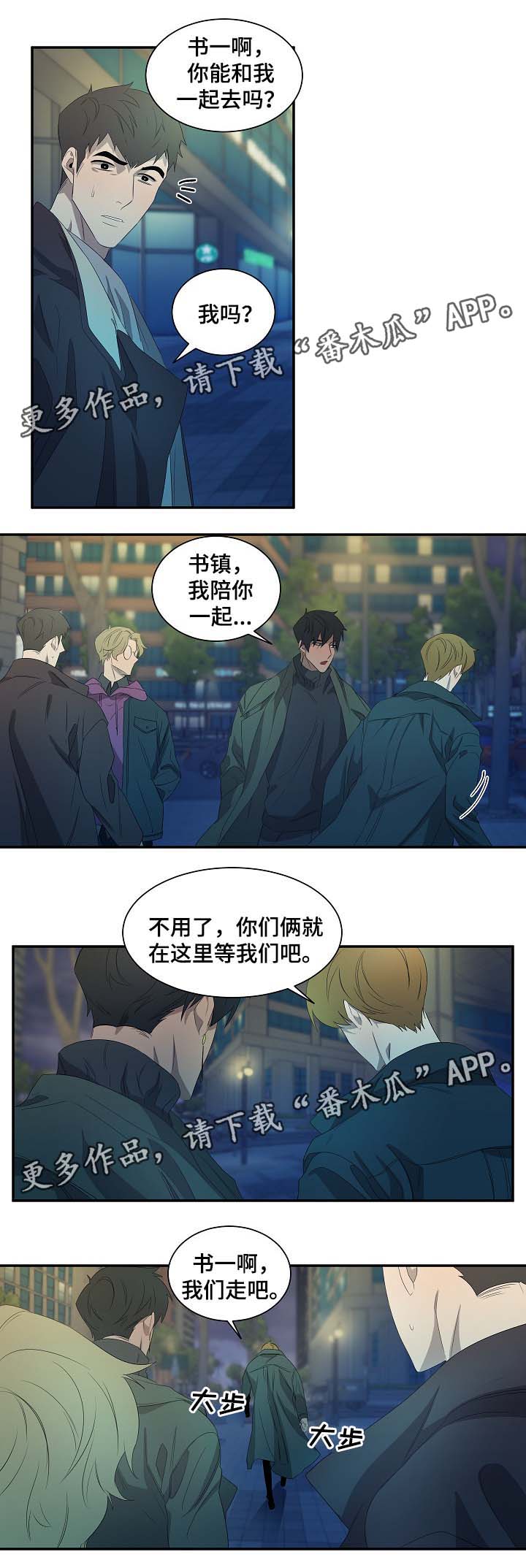 《权位守护》漫画最新章节第42章：书镇的秘密免费下拉式在线观看章节第【8】张图片