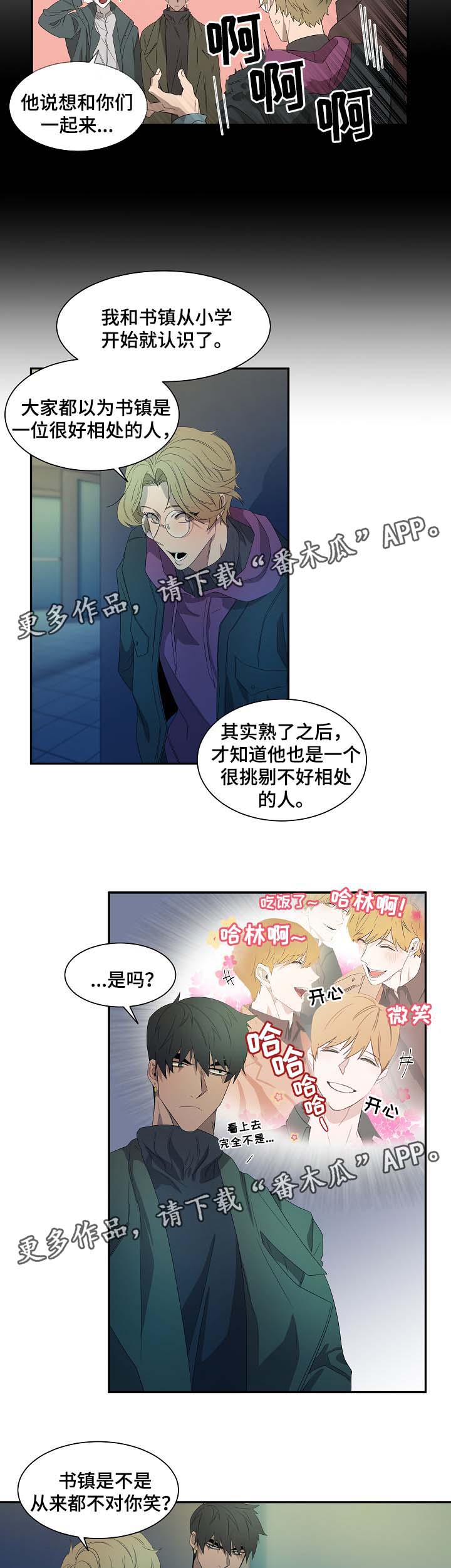 《权位守护》漫画最新章节第42章：书镇的秘密免费下拉式在线观看章节第【4】张图片