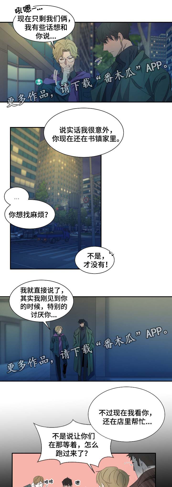 《权位守护》漫画最新章节第42章：书镇的秘密免费下拉式在线观看章节第【5】张图片