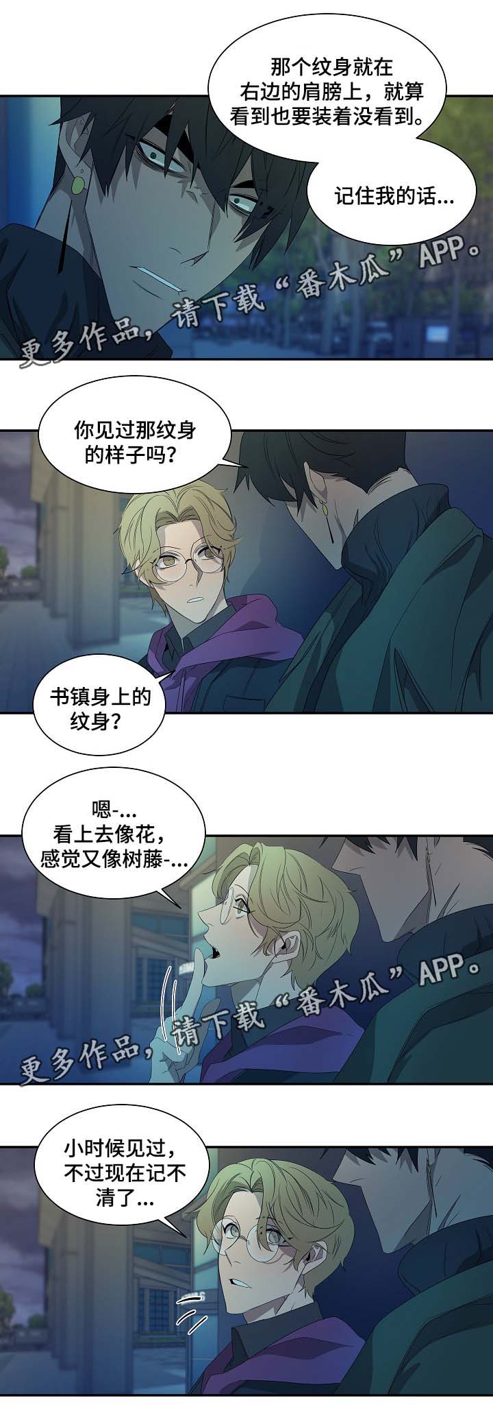 《权位守护》漫画最新章节第42章：书镇的秘密免费下拉式在线观看章节第【2】张图片