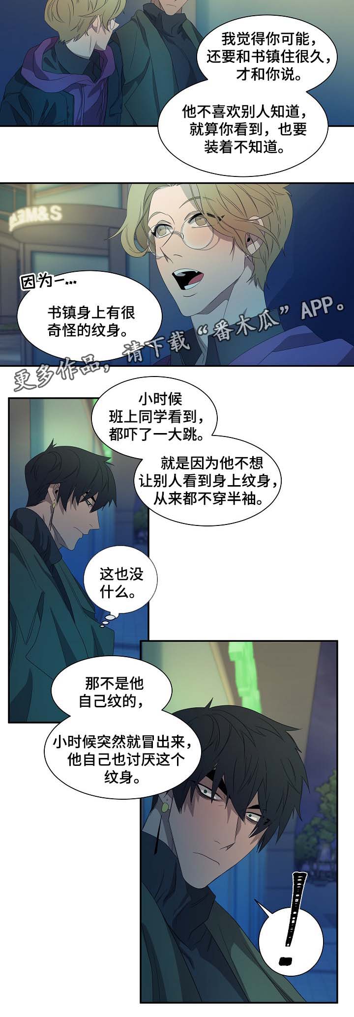 《权位守护》漫画最新章节第42章：书镇的秘密免费下拉式在线观看章节第【3】张图片