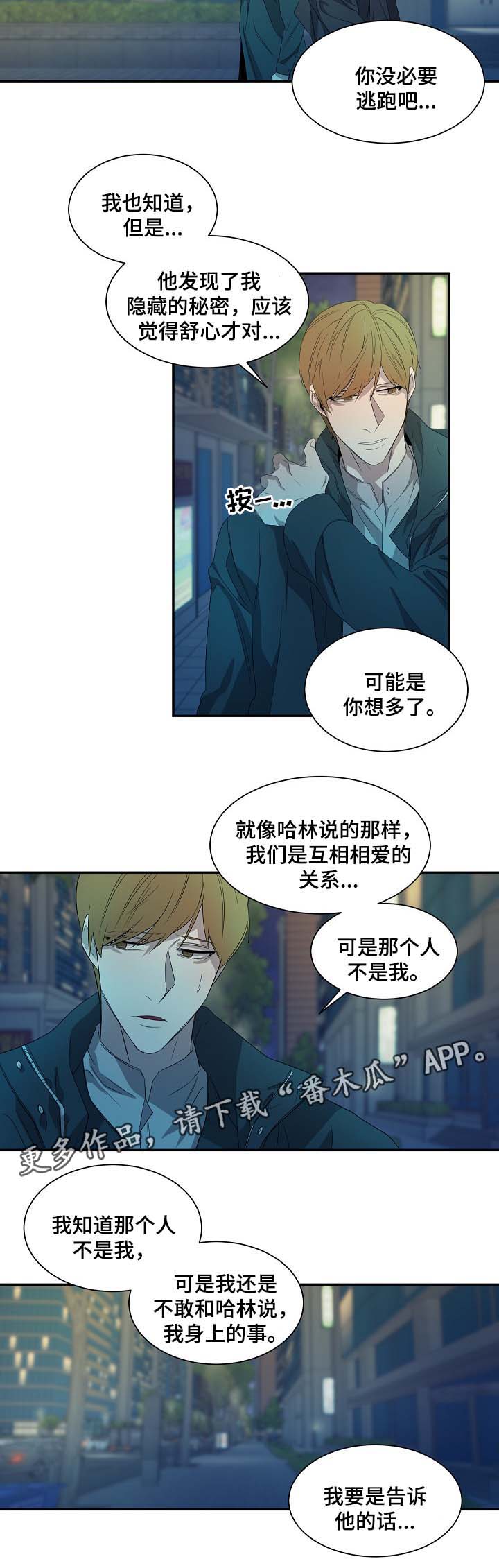 《权位守护》漫画最新章节第43章：绝对不可能免费下拉式在线观看章节第【11】张图片