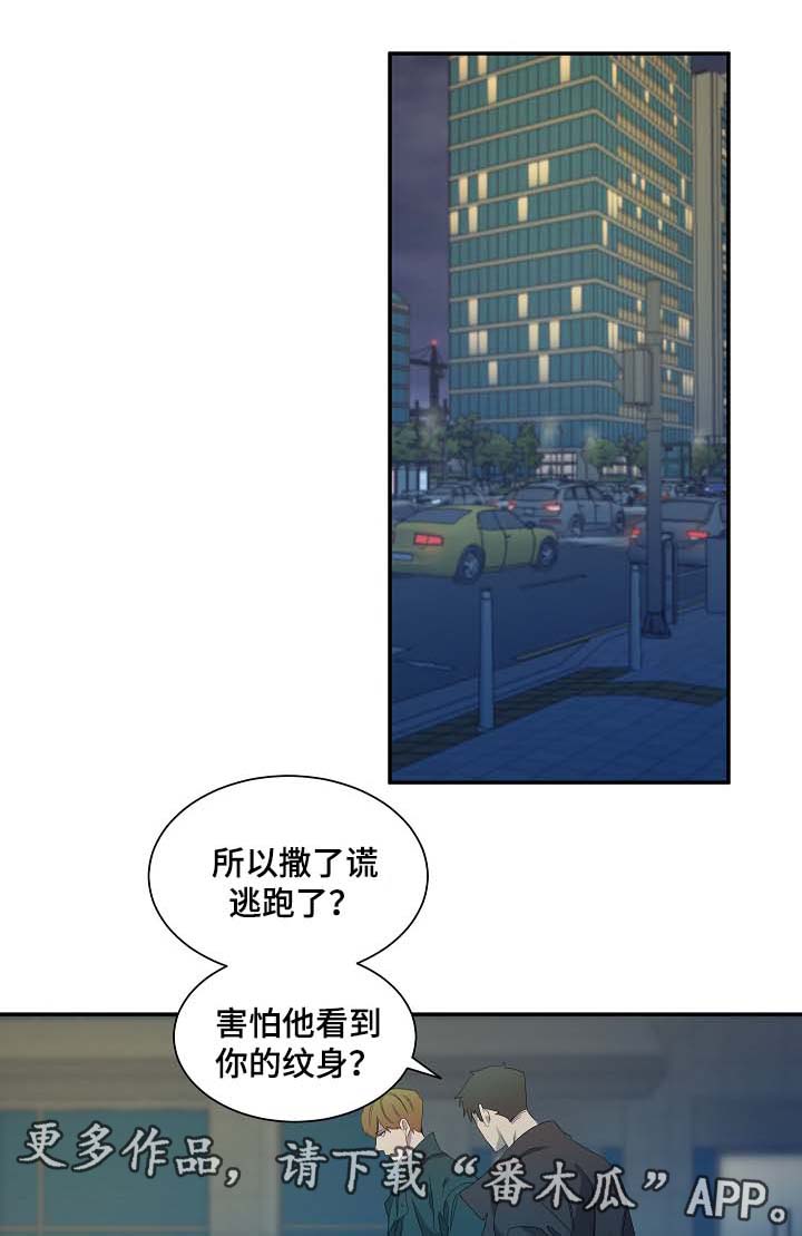 《权位守护》漫画最新章节第43章：绝对不可能免费下拉式在线观看章节第【12】张图片