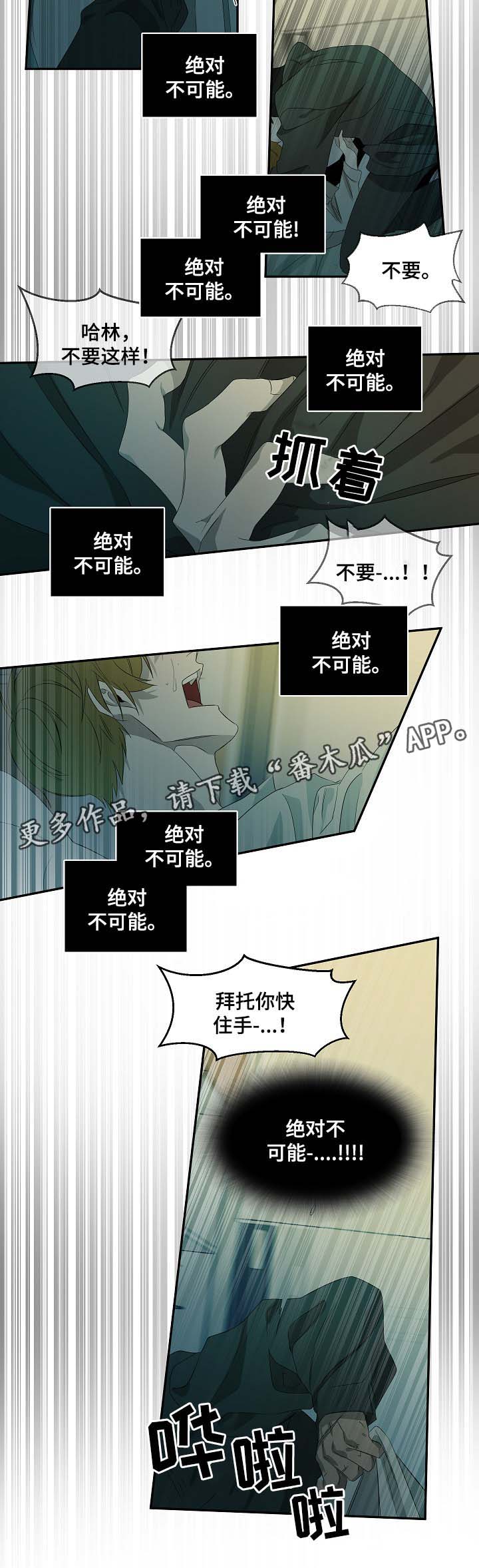 《权位守护》漫画最新章节第43章：绝对不可能免费下拉式在线观看章节第【3】张图片