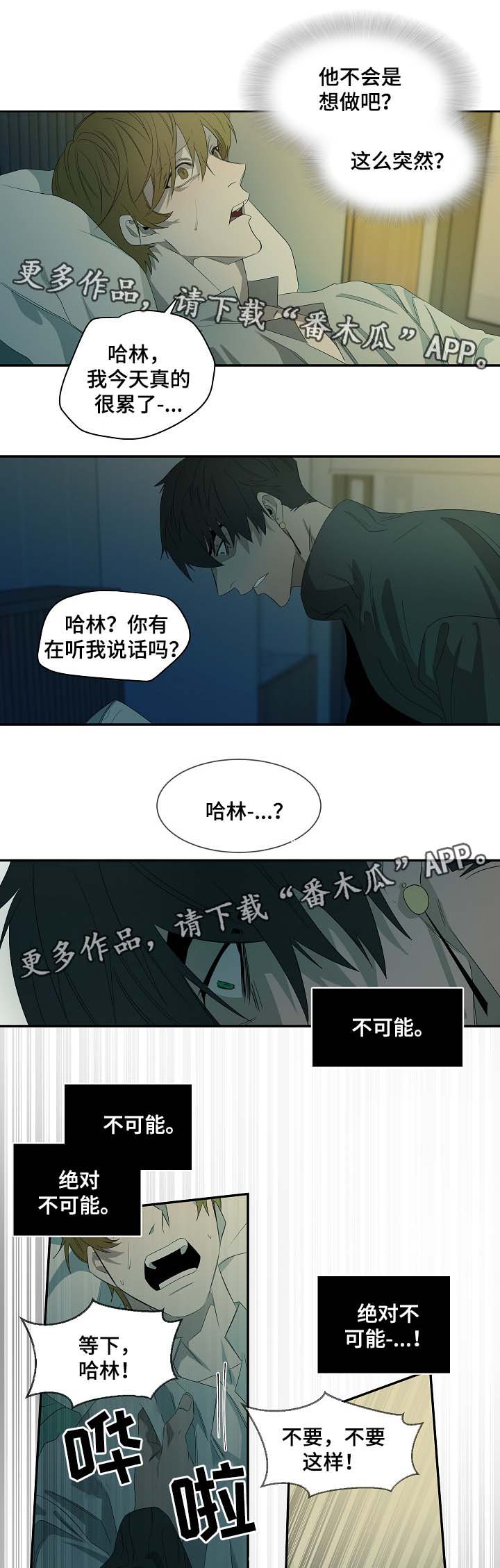 《权位守护》漫画最新章节第43章：绝对不可能免费下拉式在线观看章节第【4】张图片