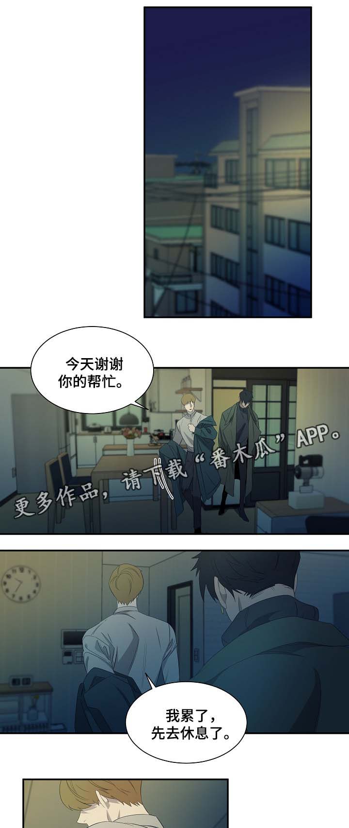 《权位守护》漫画最新章节第43章：绝对不可能免费下拉式在线观看章节第【7】张图片