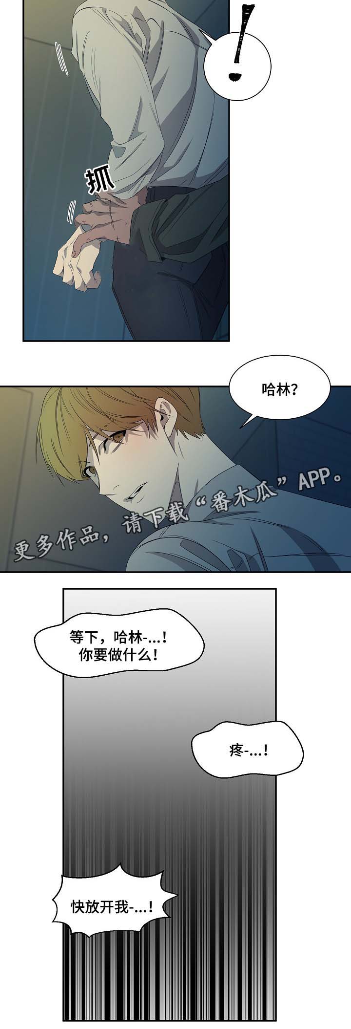 《权位守护》漫画最新章节第43章：绝对不可能免费下拉式在线观看章节第【6】张图片