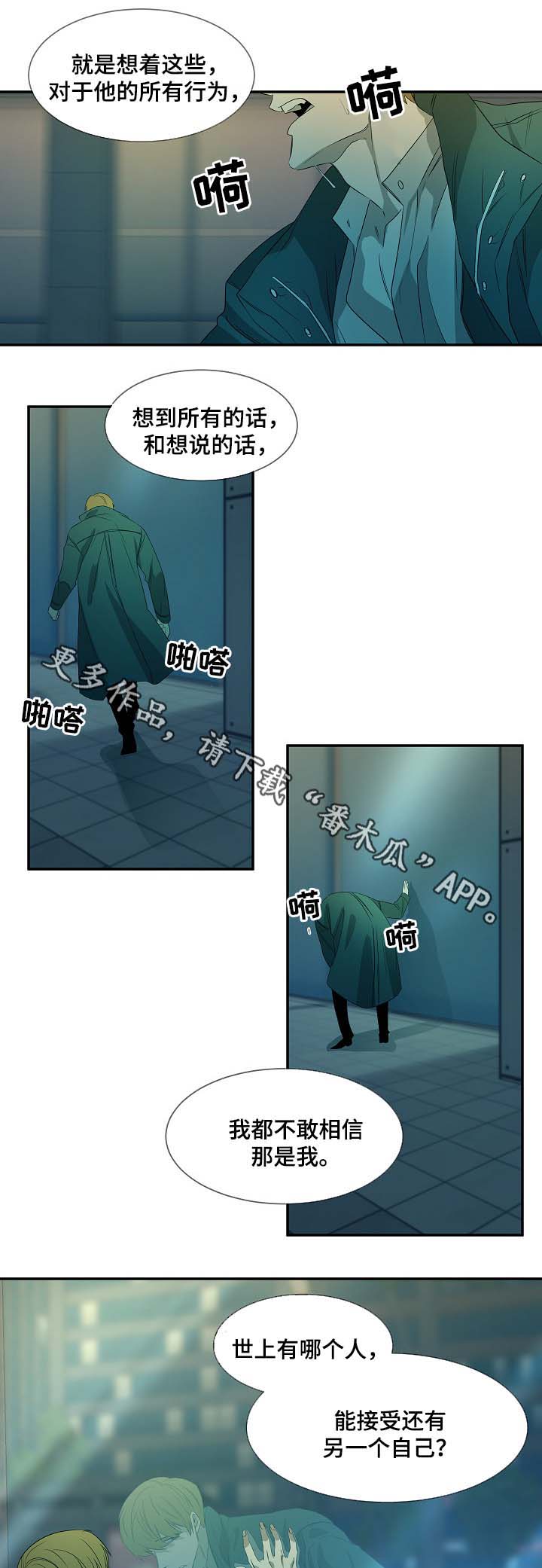 《权位守护》漫画最新章节第44章：另一个自己免费下拉式在线观看章节第【2】张图片