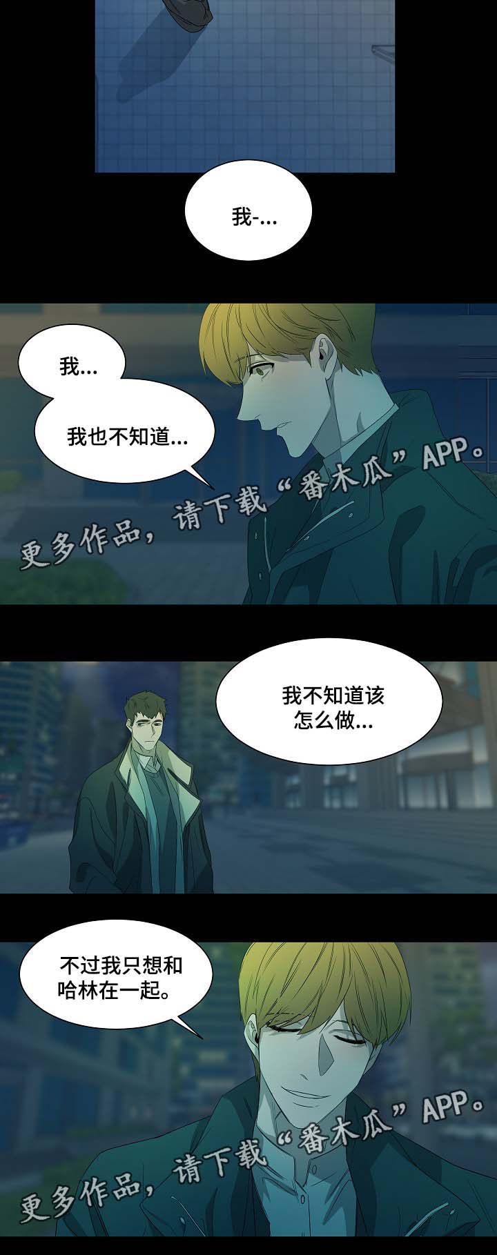 《权位守护》漫画最新章节第44章：另一个自己免费下拉式在线观看章节第【4】张图片