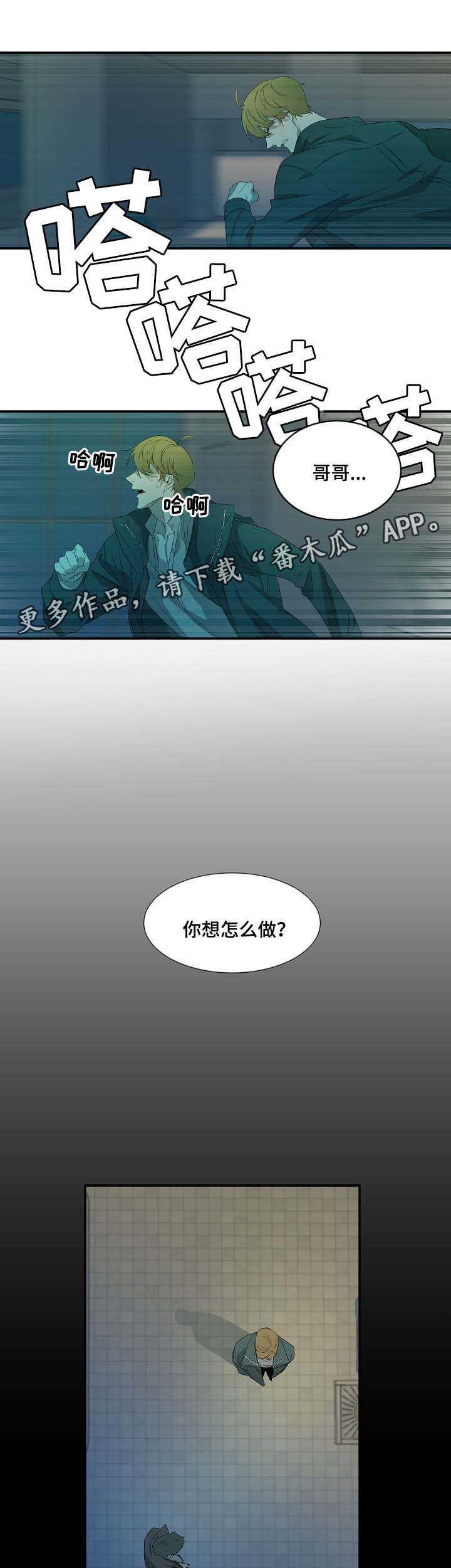 《权位守护》漫画最新章节第44章：另一个自己免费下拉式在线观看章节第【5】张图片