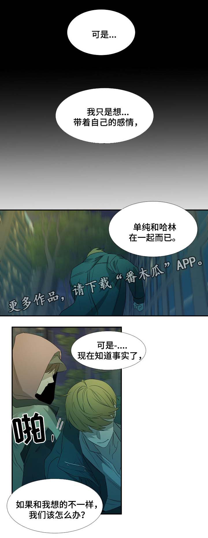 《权位守护》漫画最新章节第44章：另一个自己免费下拉式在线观看章节第【3】张图片