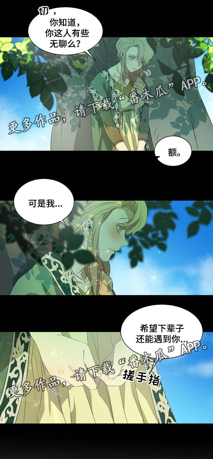 《权位守护》漫画最新章节第45章：纹身的含义免费下拉式在线观看章节第【7】张图片