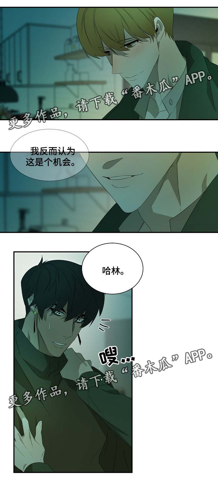 《权位守护》漫画最新章节第45章：纹身的含义免费下拉式在线观看章节第【4】张图片