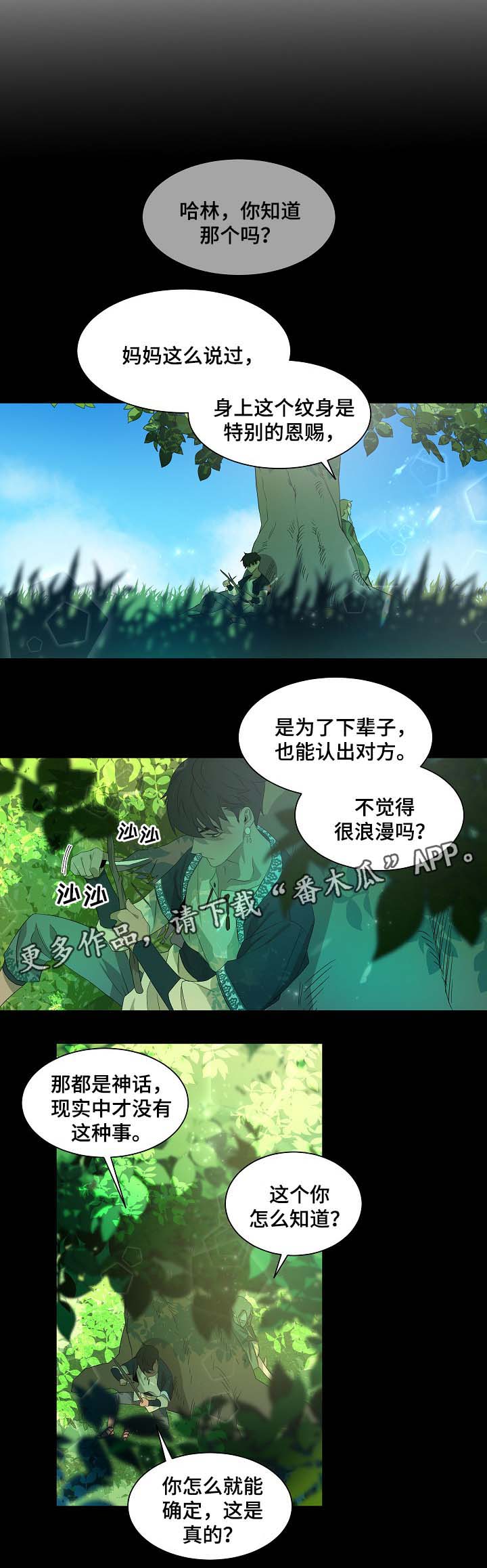 《权位守护》漫画最新章节第45章：纹身的含义免费下拉式在线观看章节第【8】张图片