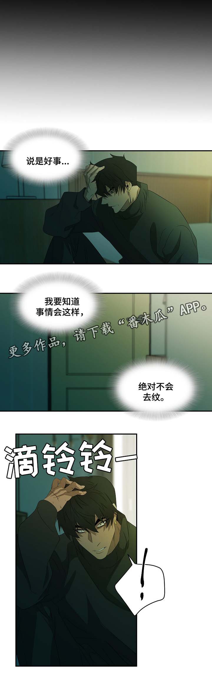 《权位守护》漫画最新章节第45章：纹身的含义免费下拉式在线观看章节第【6】张图片