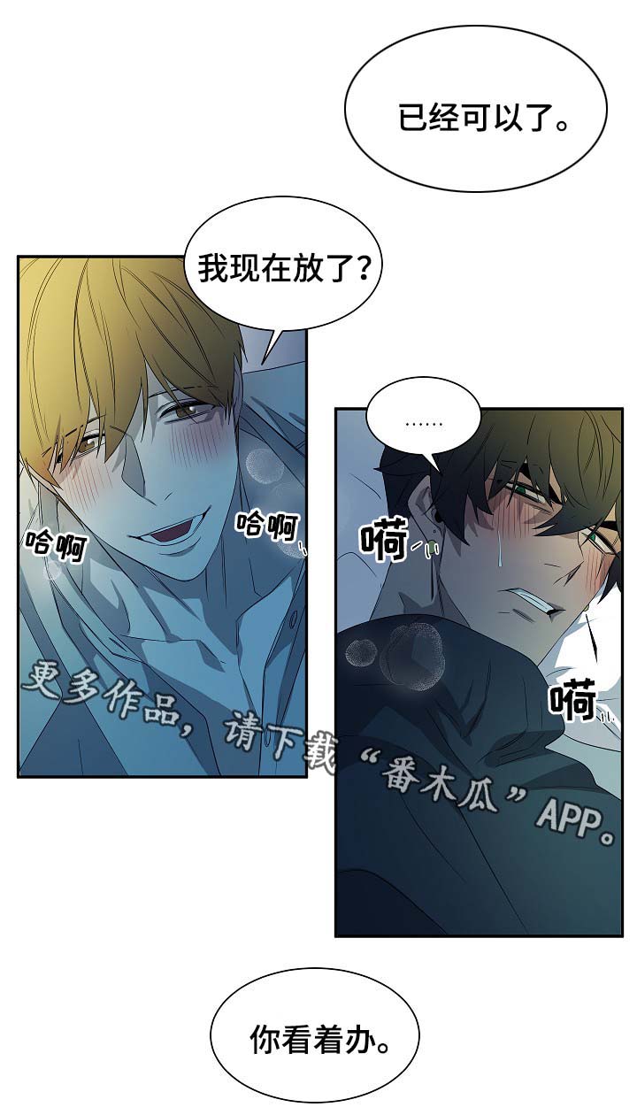 《权位守护》漫画最新章节第46章：你看着办免费下拉式在线观看章节第【1】张图片