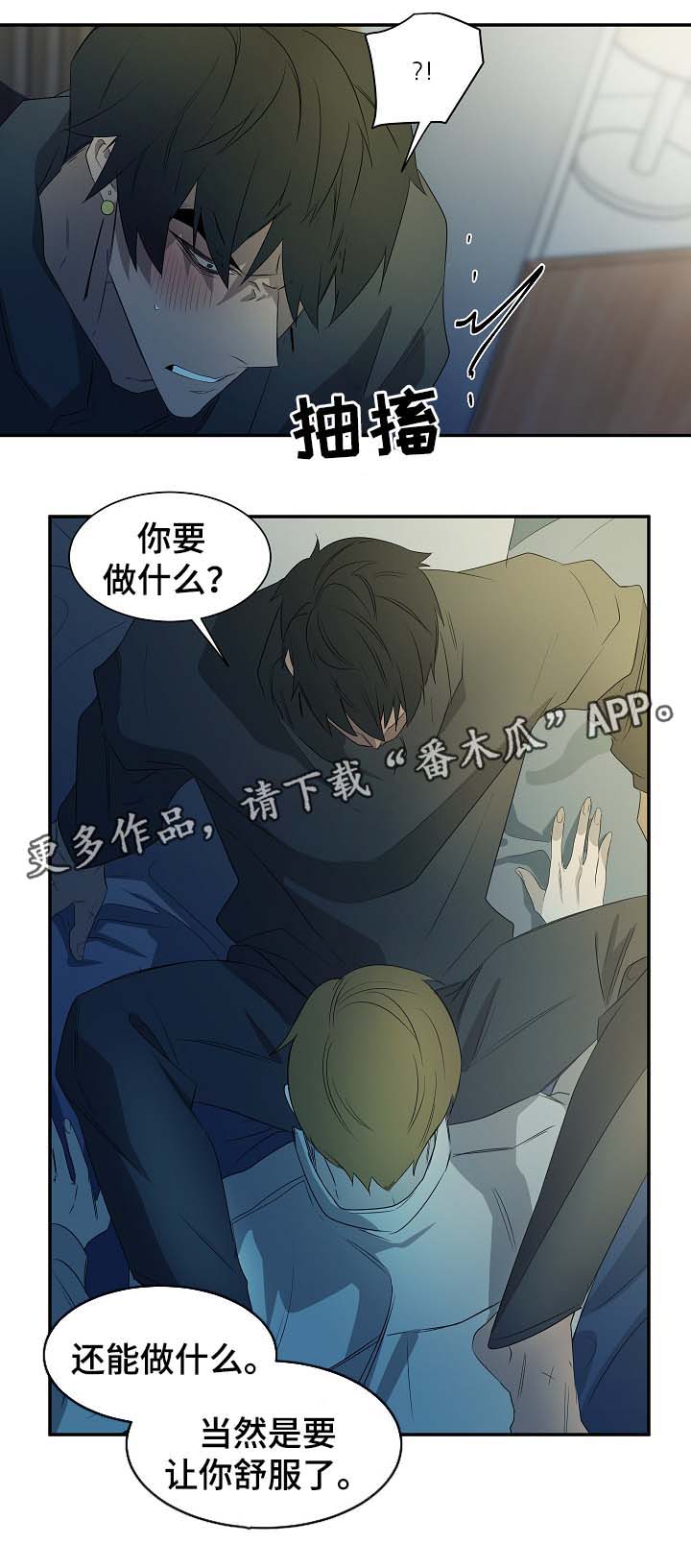 《权位守护》漫画最新章节第46章：你看着办免费下拉式在线观看章节第【7】张图片