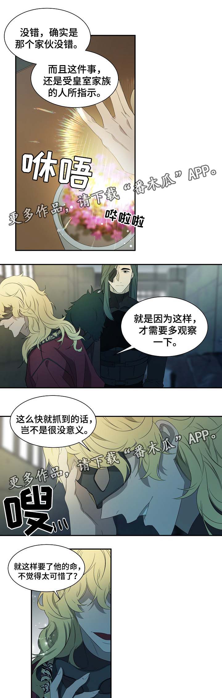 《权位守护》漫画最新章节第47章：讨回来免费下拉式在线观看章节第【2】张图片