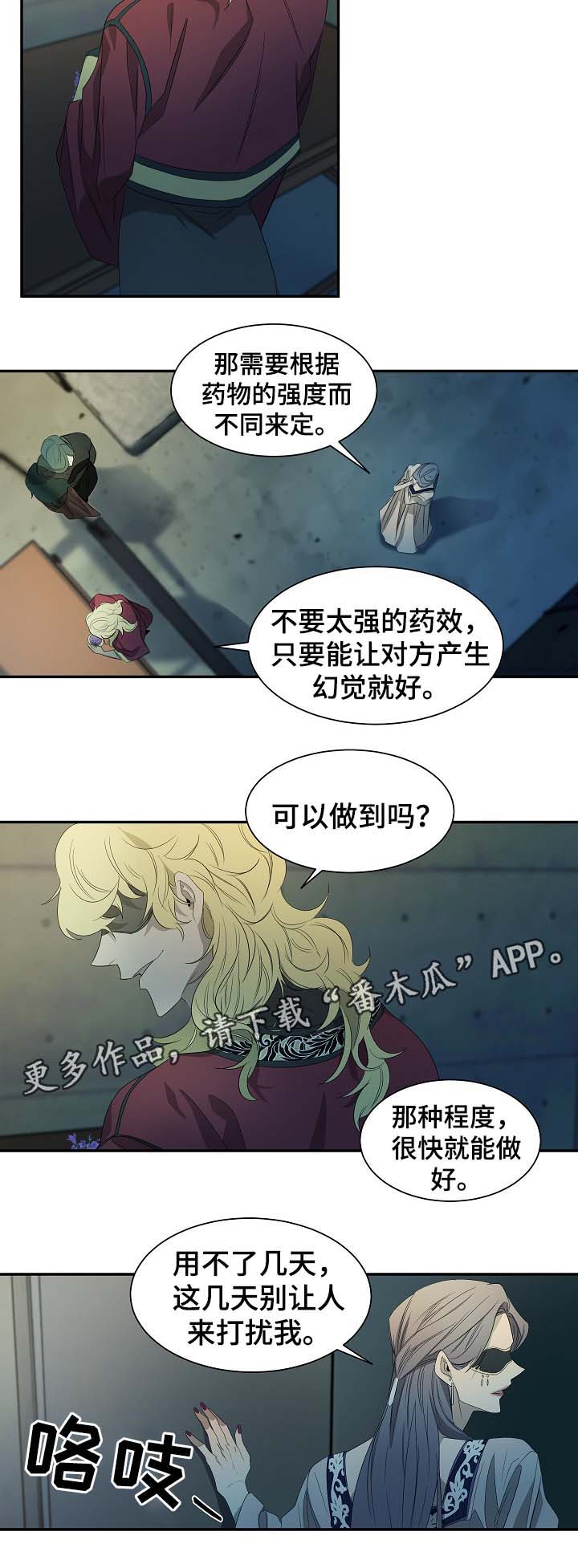 《权位守护》漫画最新章节第47章：讨回来免费下拉式在线观看章节第【4】张图片