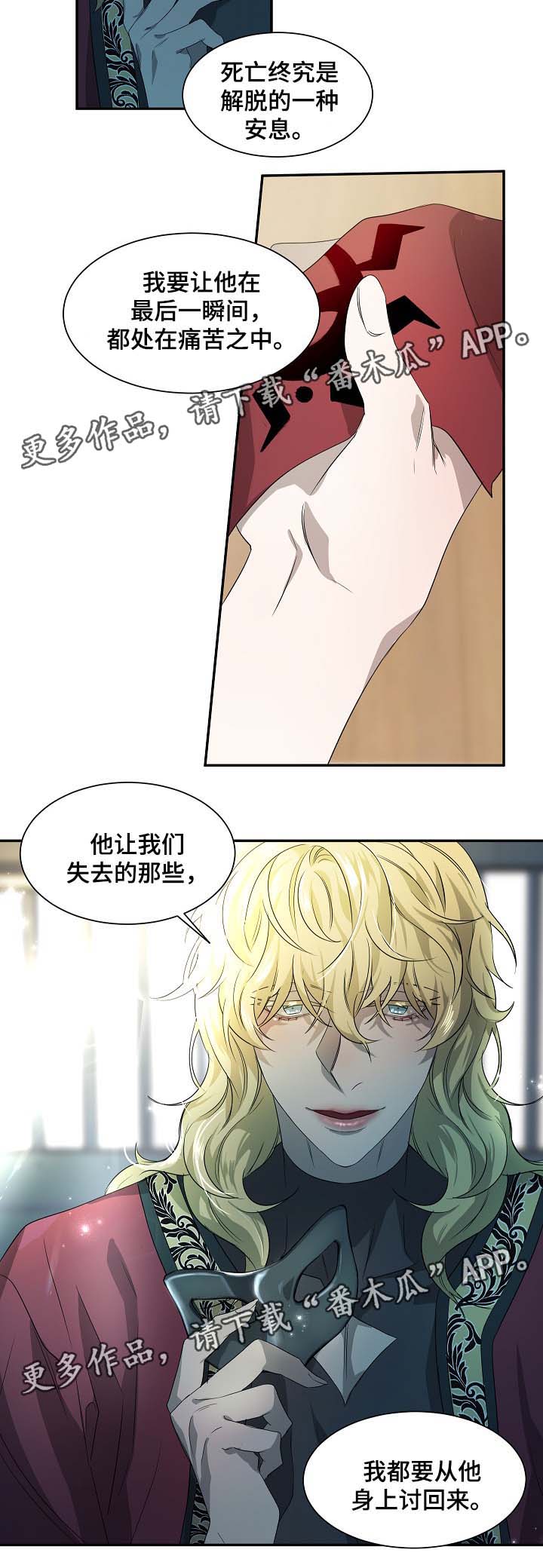 《权位守护》漫画最新章节第47章：讨回来免费下拉式在线观看章节第【1】张图片