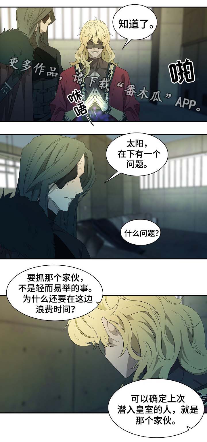 《权位守护》漫画最新章节第47章：讨回来免费下拉式在线观看章节第【3】张图片