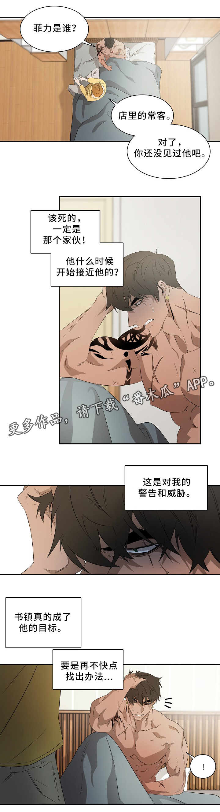 《权位守护》漫画最新章节第48章：留在我身边免费下拉式在线观看章节第【7】张图片