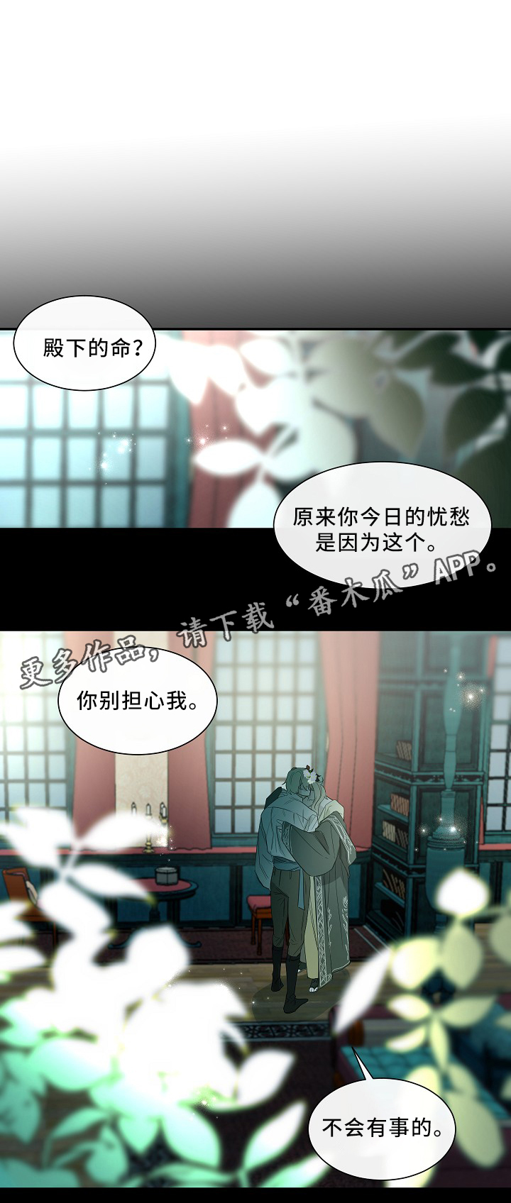 《权位守护》漫画最新章节第48章：留在我身边免费下拉式在线观看章节第【4】张图片