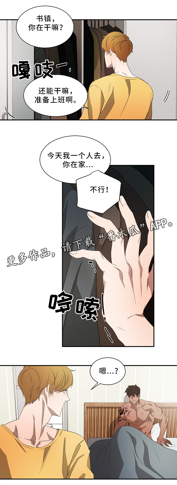 《权位守护》漫画最新章节第48章：留在我身边免费下拉式在线观看章节第【6】张图片