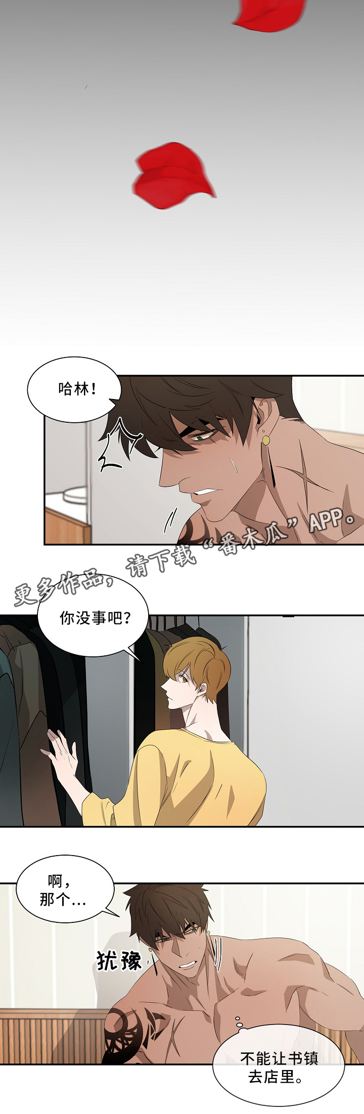 《权位守护》漫画最新章节第48章：留在我身边免费下拉式在线观看章节第【2】张图片