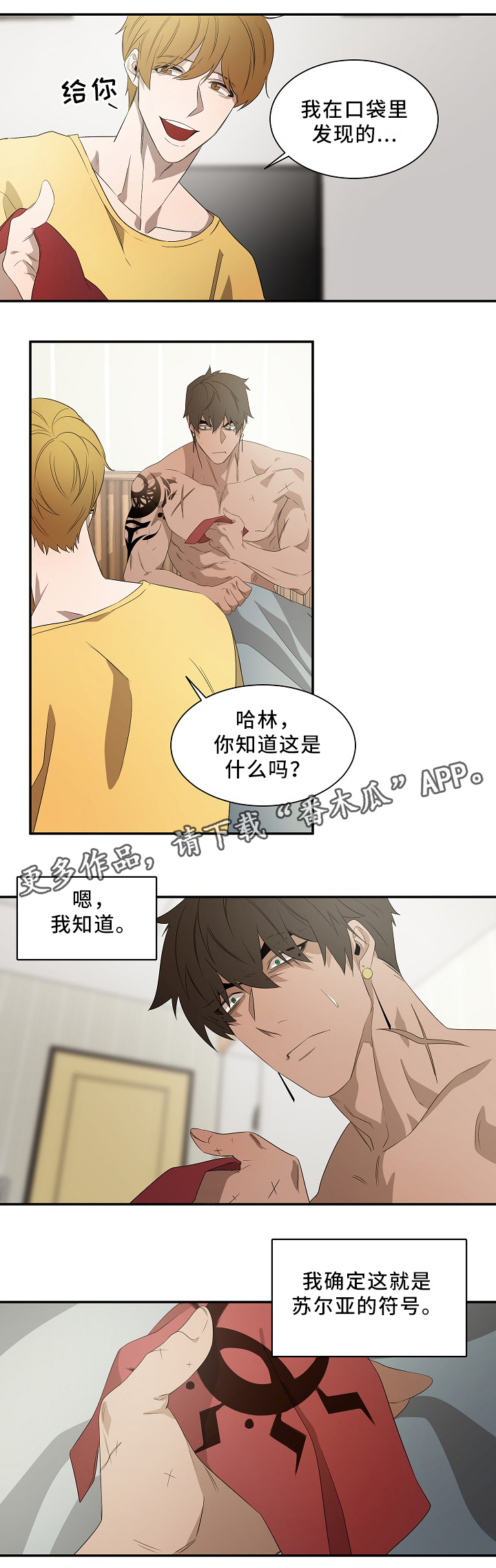 《权位守护》漫画最新章节第48章：留在我身边免费下拉式在线观看章节第【9】张图片