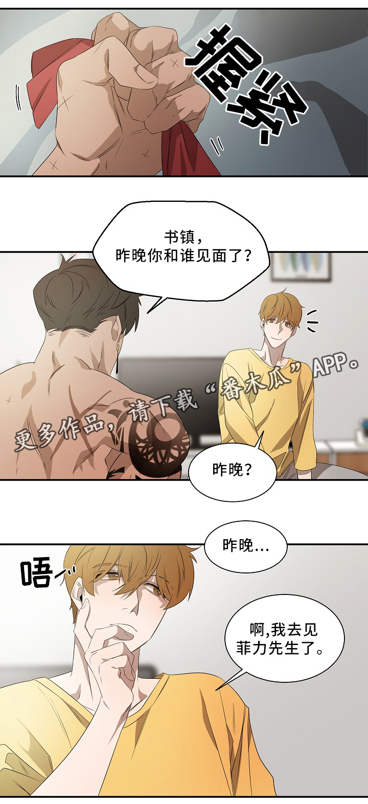 《权位守护》漫画最新章节第48章：留在我身边免费下拉式在线观看章节第【8】张图片