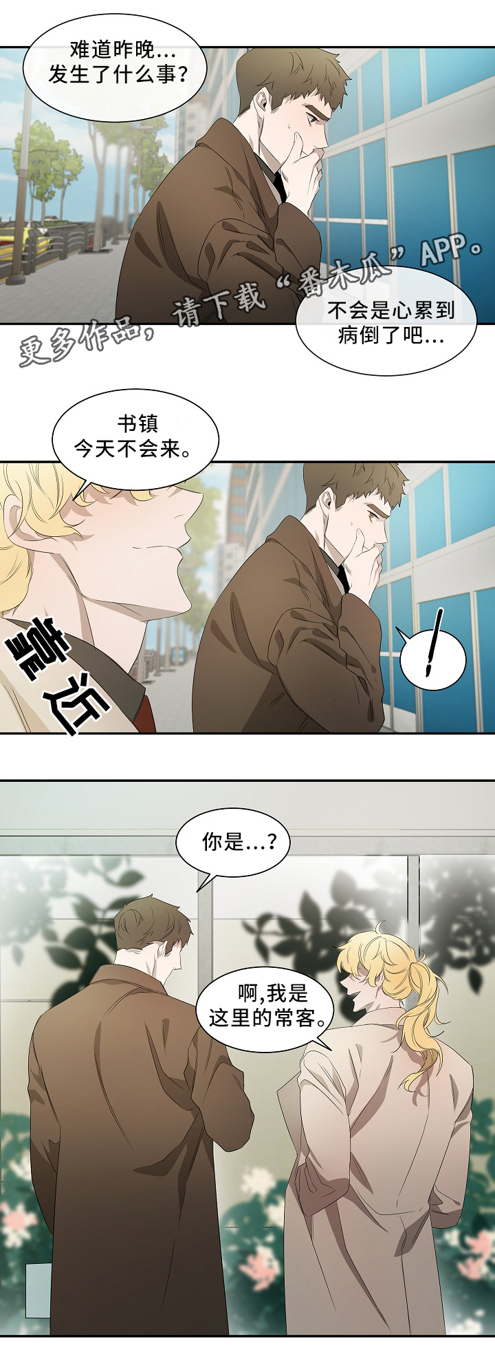 《权位守护》漫画最新章节第49章：在干什么?免费下拉式在线观看章节第【10】张图片