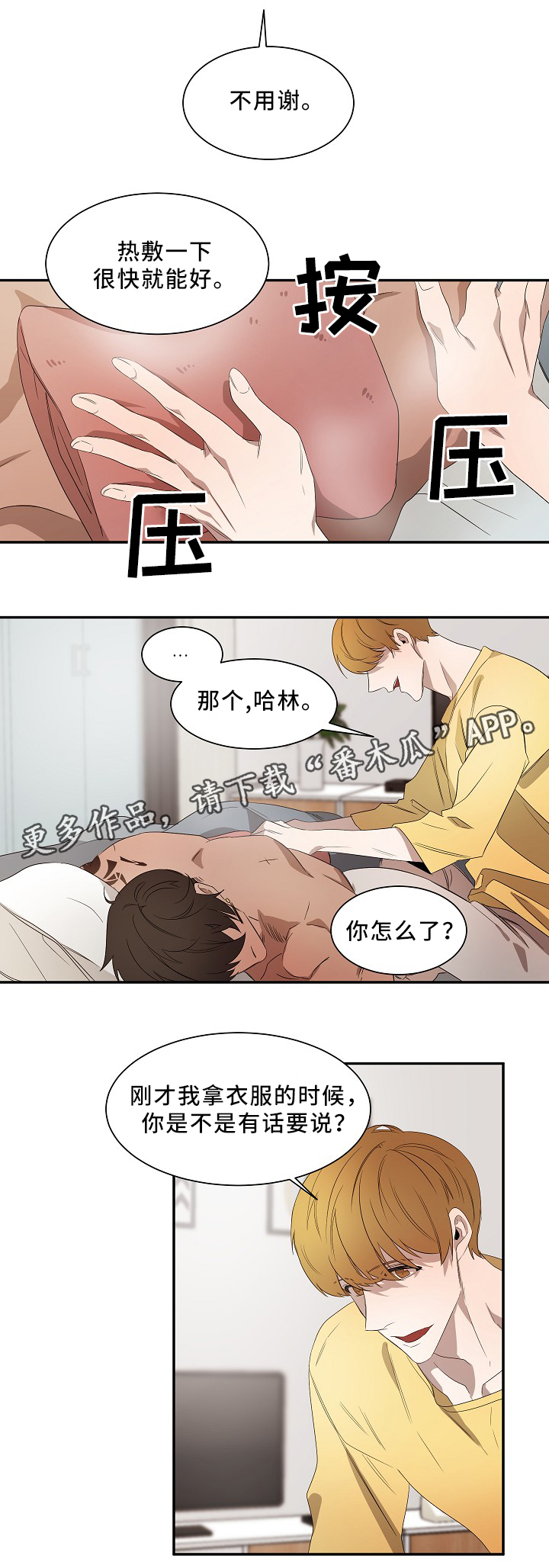 《权位守护》漫画最新章节第49章：在干什么?免费下拉式在线观看章节第【7】张图片