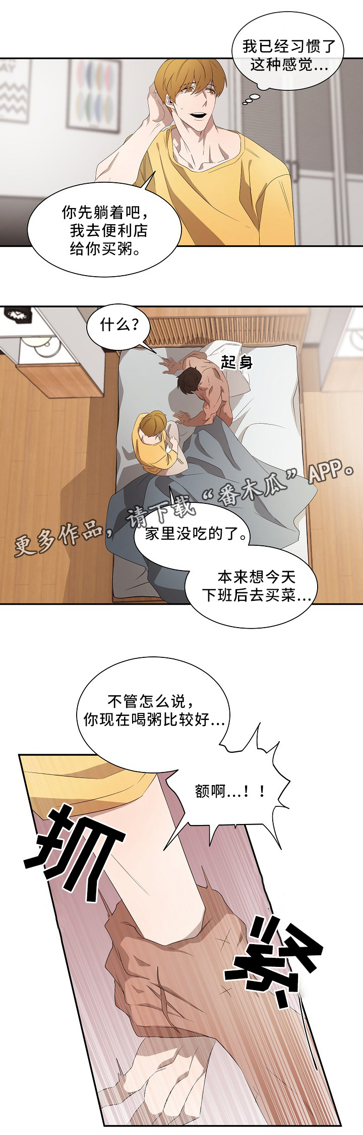 《权位守护》漫画最新章节第49章：在干什么?免费下拉式在线观看章节第【5】张图片