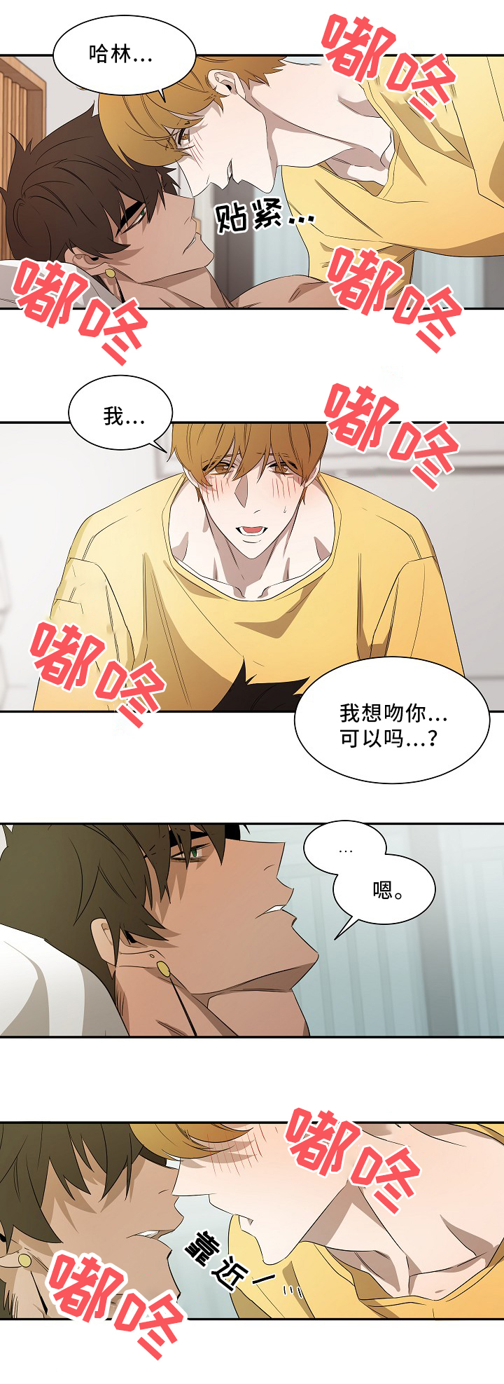 《权位守护》漫画最新章节第49章：在干什么?免费下拉式在线观看章节第【3】张图片