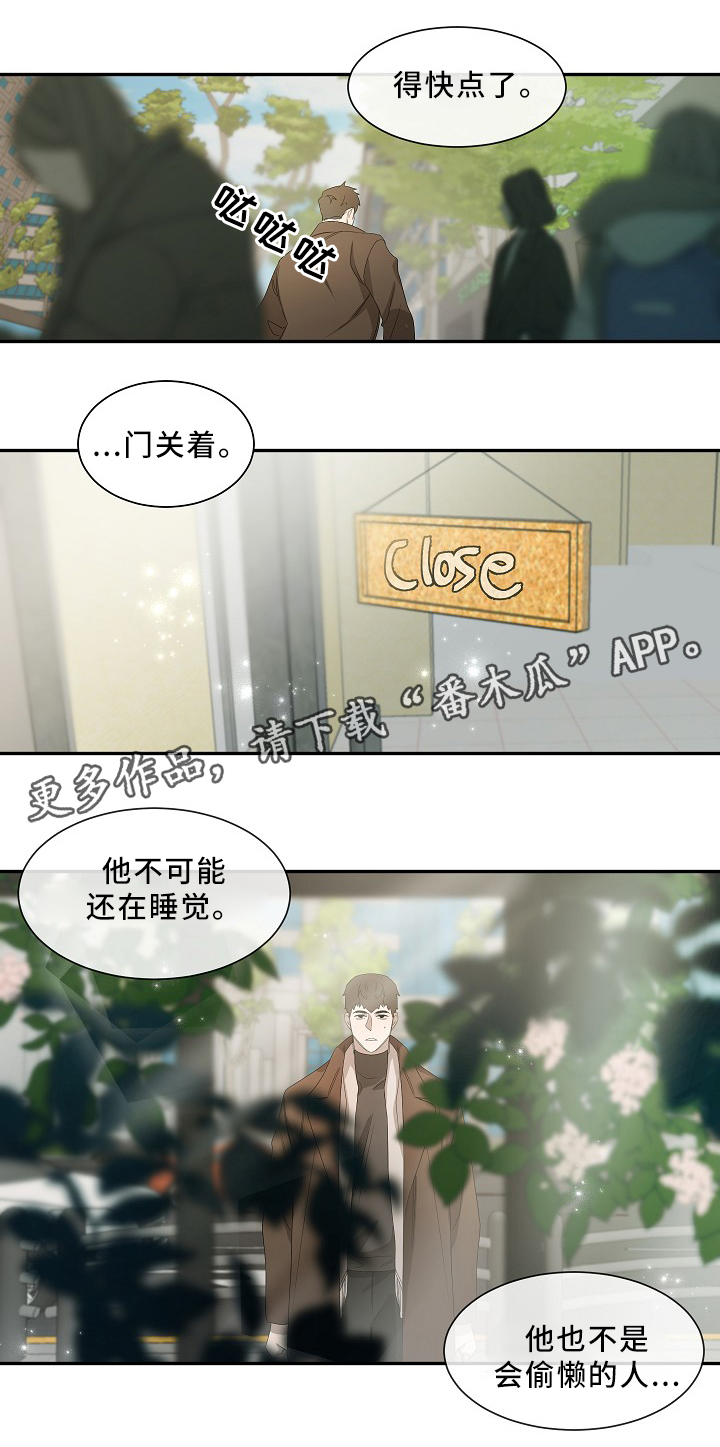 《权位守护》漫画最新章节第49章：在干什么?免费下拉式在线观看章节第【11】张图片